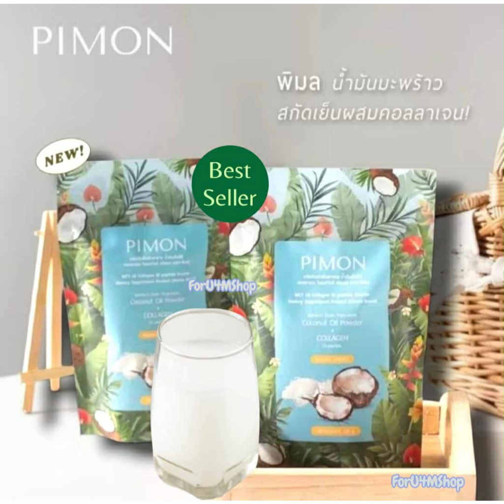 พิมล Pimon กิ๊กอินเมกา น้ำมันมะพร้าวสกัดเย็น ตะกร้าจัดโปร 2 ซอง สูตร ผสมคอลลาเจน พรีไบโอติก และผสมโกโก้ โอ๊ตโปรตีน