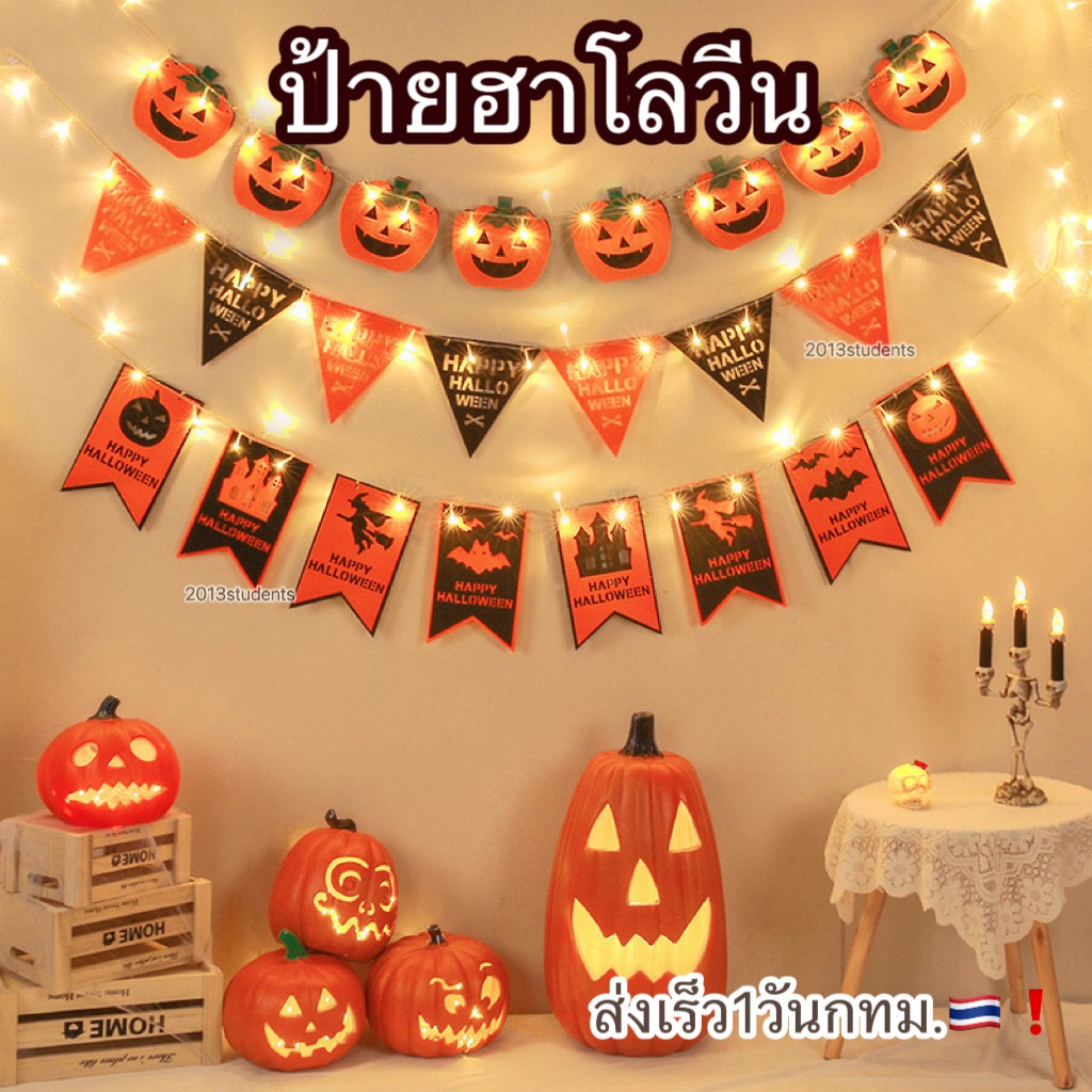 🇹🇭❗️🎃ป้ายฮาโลวีนฟักทองดำใหญ่ 3m มี10แบบ ธงฮาโลวีน ทำจากกระดาษ สีสันสดใส halloween banner