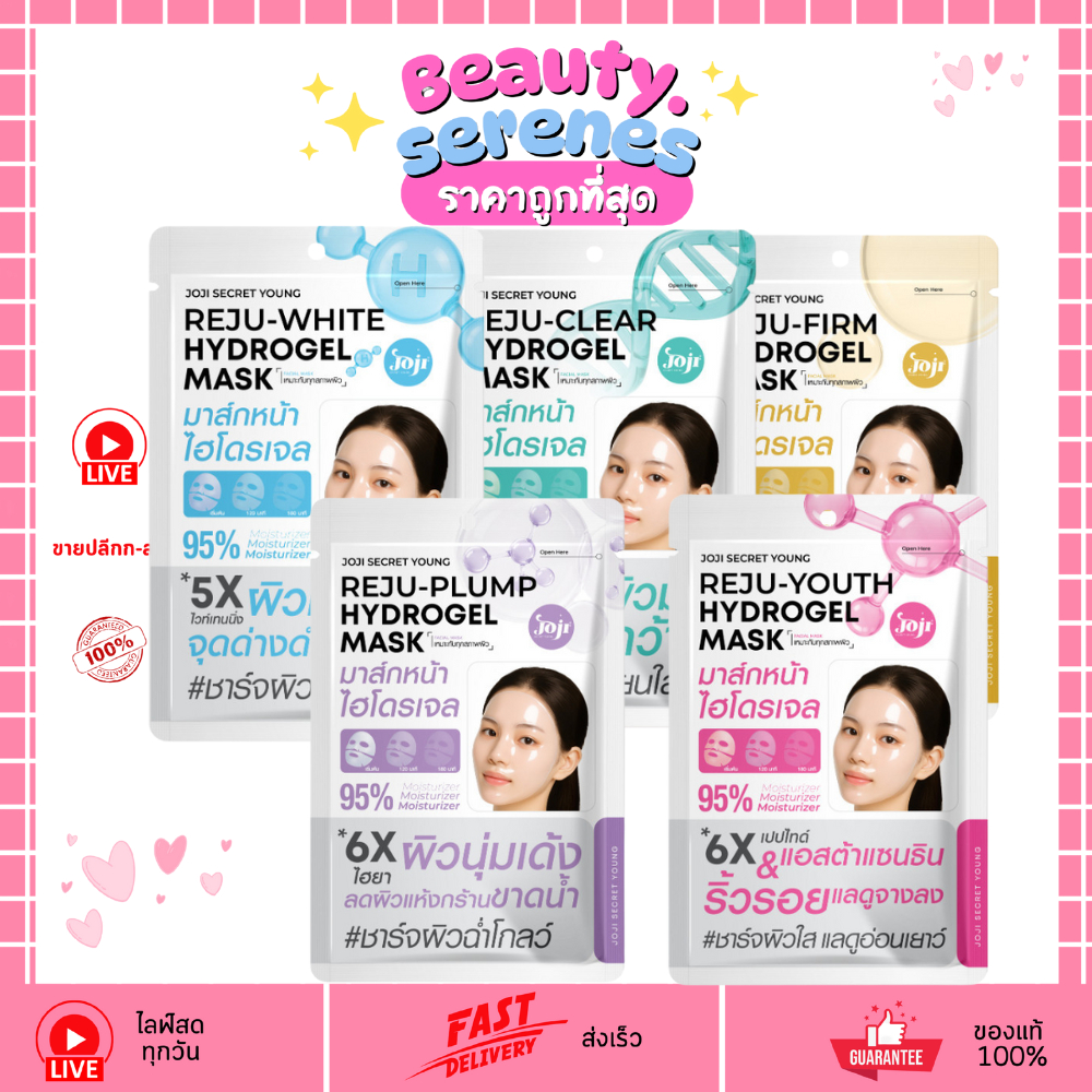 (1แผ่น) โจจิ ซีเคร็ท ยัง ไฮโดรเจล มาส์ก JOJI Secret Young Hydrogel Mask มี 5 สูตร พรีเมียมมาส์ก