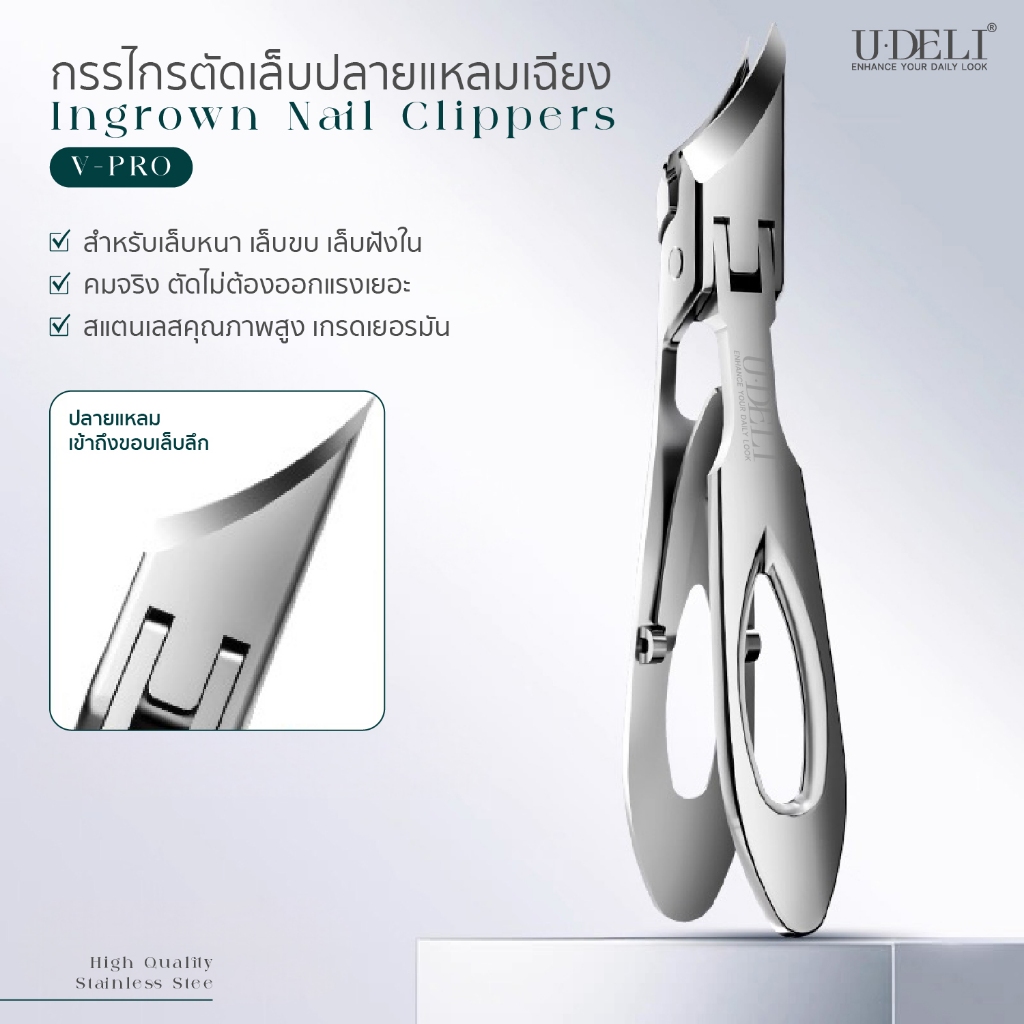 U-DELI กรรไกรตัดเล็บปลายแหลมพิเศษ สำหรับเล็บขบ/เล็บฝังใน Ingrown Nail Clippers V-PRO ใบมีดคมกริบ
