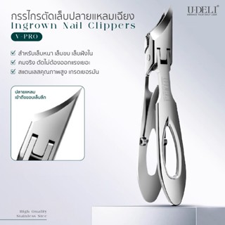 U-DELI กรรไกรตัดเล็บปลายแหลมพิเศษ สำหรับเล็บขบ/เล็บฝังใน Ing…