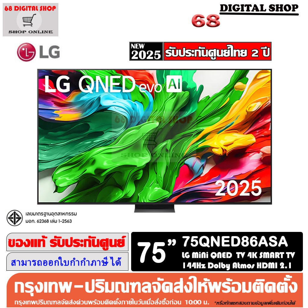 LG 75QNED86ASA QNED evo AI MiniLED 4K Smart TV 144Hz 75 นิ้ว รุ่น 75QNED86ASA