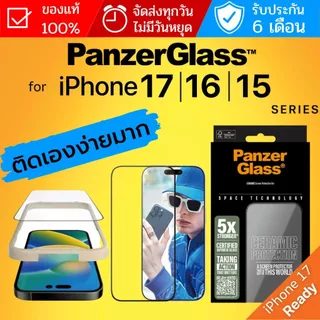 (ส่งทันที) ฟิล์มกันรอย PanzerGlass Premium Screen Protector สำหรับ iPhone 17 / 16 / 15 / Air / Plus / Pro / Pro Max