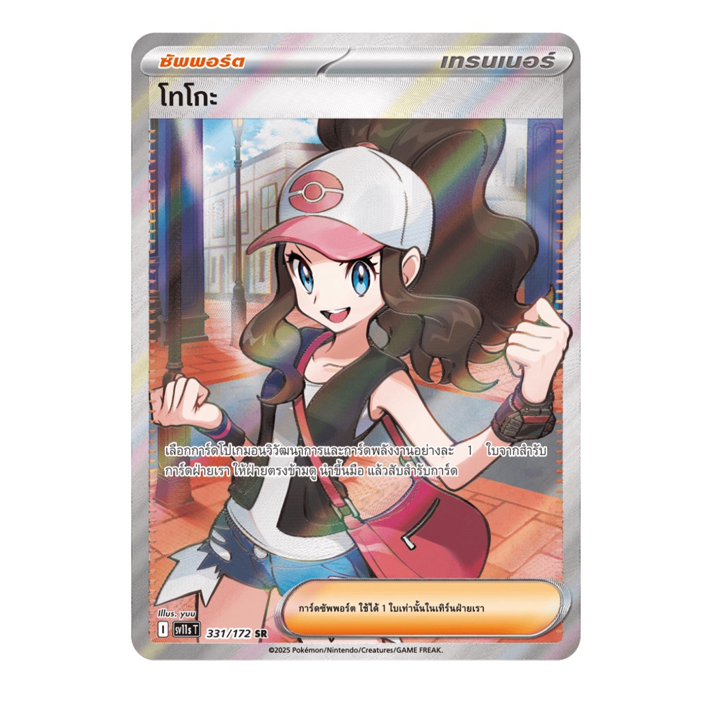 โทโกะ Sv11st 331/172 การ์ดระดับ Sr จากชุดแบล็ก & ไวท์ sv11sT การ์ดโปเกม่อน ภาษาไทยของแท้