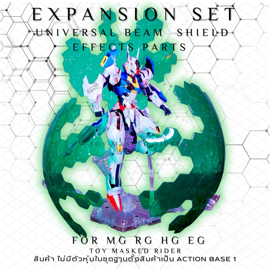 🟩⬜️ชุดแต่งโล่พลังงาน  EXPANSION SET MG HG UNIVERSAL BEAM  SHIELD EFFECTS PARTS