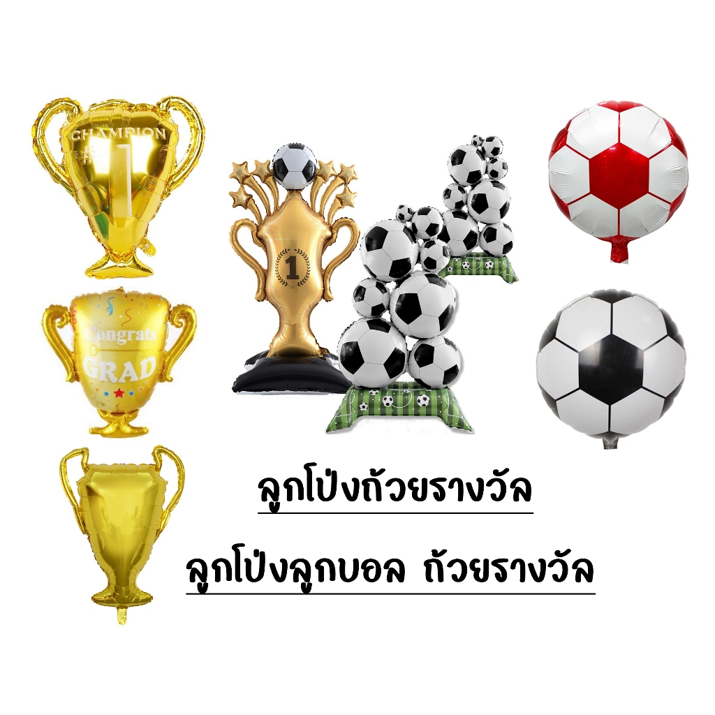 ลูกโป่งลูกบอล ธีมกีฬา ลูกฟุตบอล ลูกบาส ลูกวอลเล่ย์ ลูกรักบี้ ถ้วยแชมป์