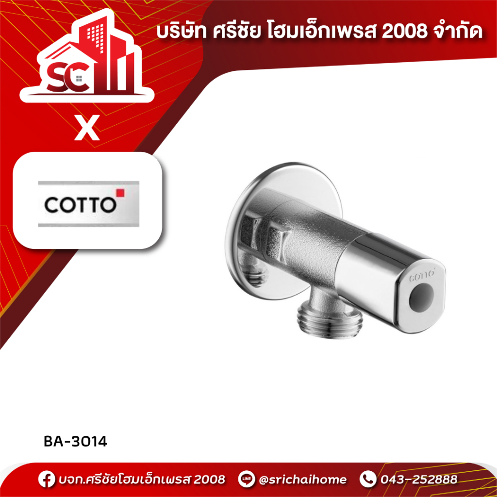 วาล์วเปิด-ปิด CT179N(HM) COTTO