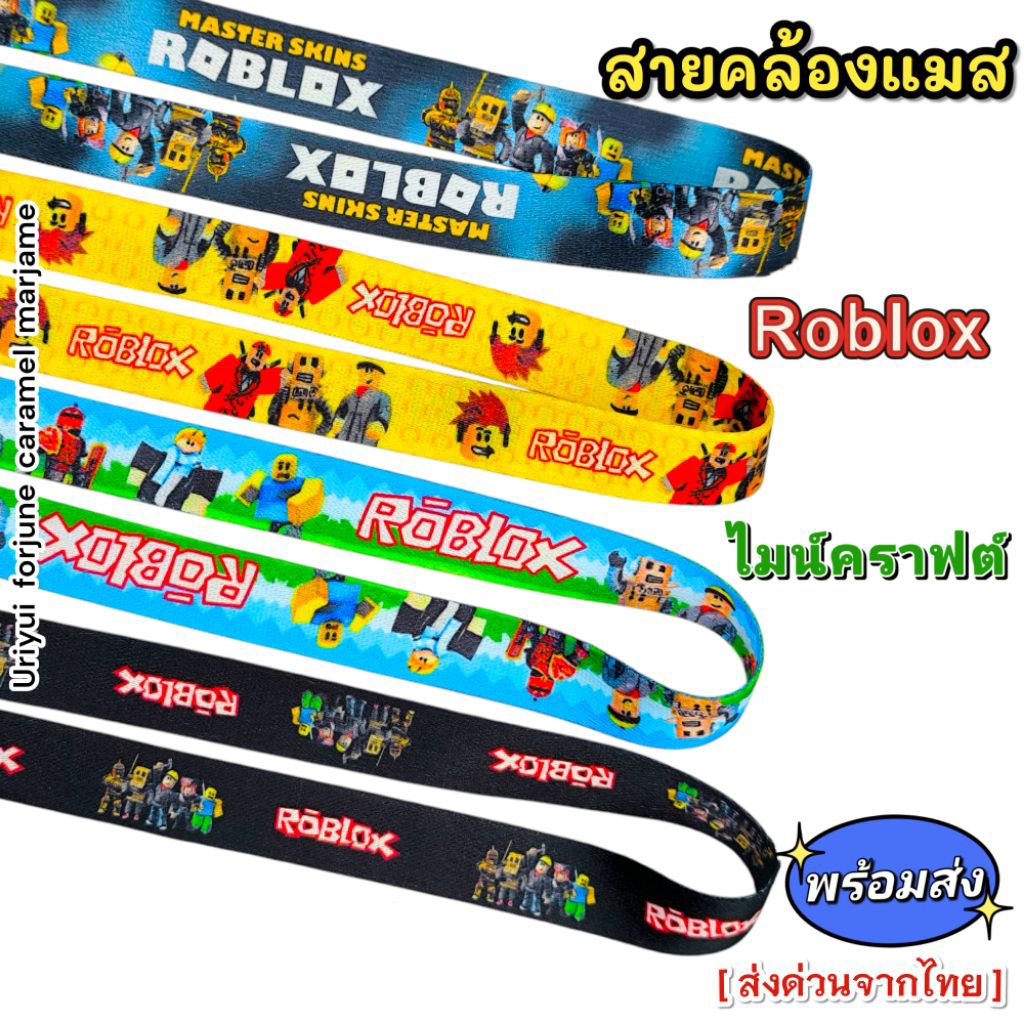 สายคล้องแมสเด็ก โรบอค Roblox ไมน์คราฟต์  ส่งจากไทย