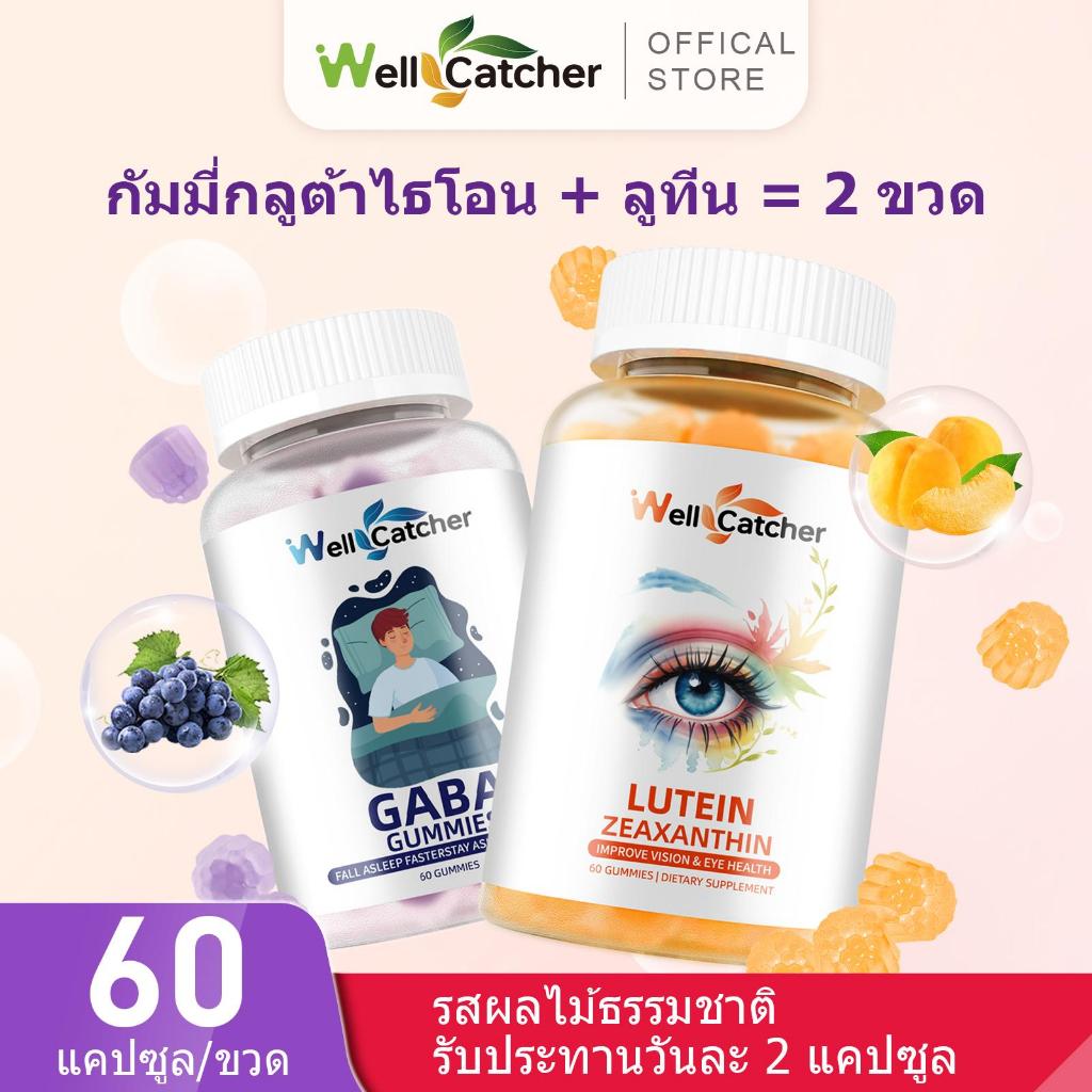 Wellcatcher Gaba Sleep +Lutein Gummies ช่วยผ่อนคลาย นอนหลับดีขึ้น ปกป้องดวงตาของคุณ