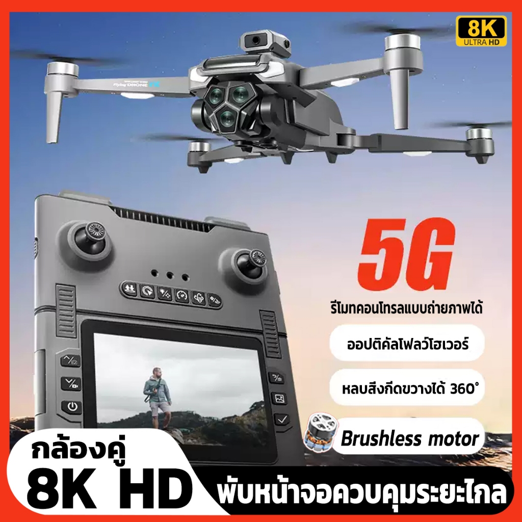 DJIระดับ drone กล้องคู่ 8K HD โดรน Brushless โดรมบังคับ การส่งภาพผ่าน WIFI 5G รีโมทจอใหญ่4.5นิ้ว หลบสิ่งกีดขวางได้ 360°
