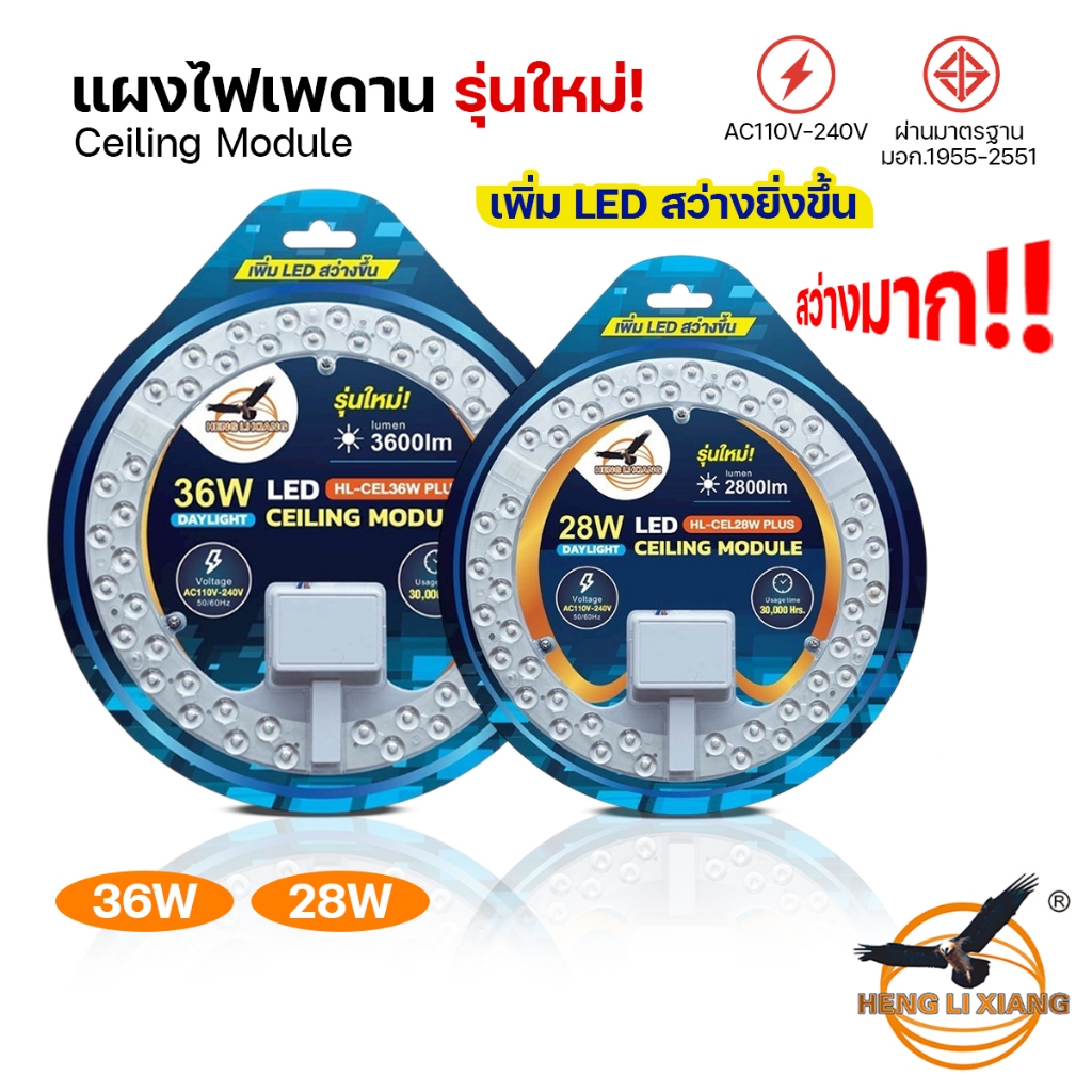 แผงโคมไฟเพดาน แผงไฟแม่เหล็ก ชิปLED 36/48ดวง สว่างมาก ไฟเพดาน แผงไฟ รุ่น HL- CEL 28W Plus/36W Plus