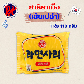 โอโตกิ ซาริราเม็ง OTTOGI RAMENSARI เส้นเปล่า ราเมนซารี มาม่า…