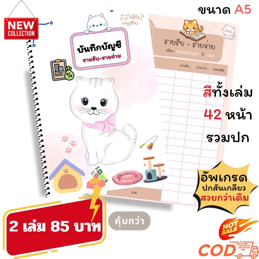 สมุดบันทึกรายรับรายจ่าย สีทั้งเล่ม ขนาด A5 เข้าเล่มแบบสันเกลียว ปกหนา 240  แกรม รวม 42 หน้า  คุ้มค่า