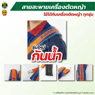 สายสะพายเครืองพ่นยา 767 / 411 แบบกันน้ำ ตราแรด สายสะพายแบตเตอรี่ บรรจุ 1คู่ สายสะพายหลัง หนานุ่ม