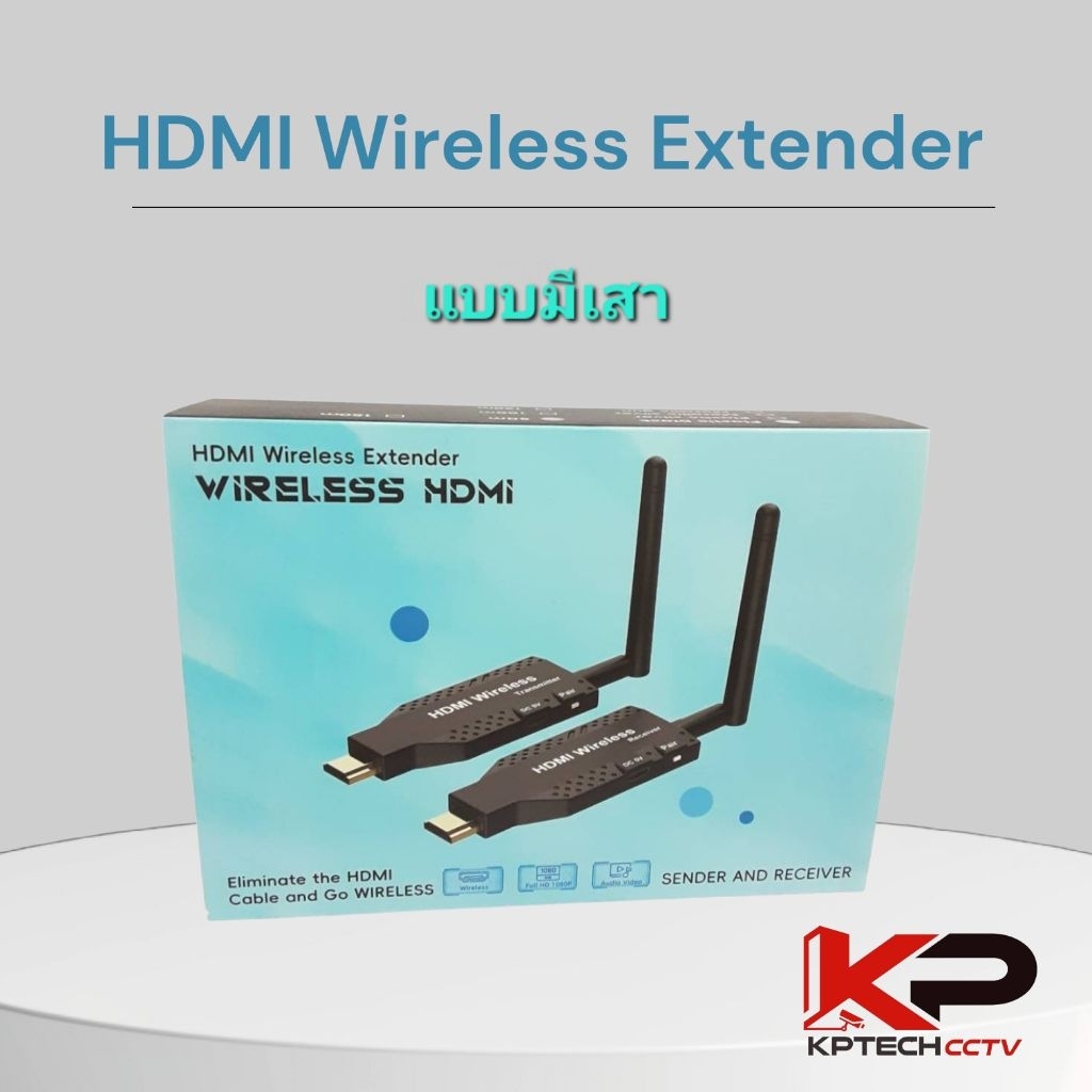 Wireless HDMI Extender อุปกรณ์ขยายสัญญาณ HDMI แบบไร้สาย (Wireless HDMI Extender)