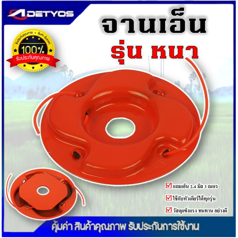 จาน เอ็นตัดหญ้า แบบหนาธรรมดา กระปุก เอ็นตัดหญ้า เก็บเอ็น หัวเอ็นตัดหญ้า อลูมิเนียม ทรงสูง เครื่องตัดหญ้า ใส่ได้ทุกรุ่น