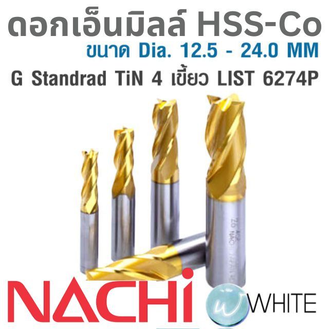 ดอกเอ็นมิลล์ HSS-Co G Standrad 4 เขี้ยว Dia. 12.5 - 24.0 MM เคลือบ TiN ทอง LIST 6274P ยี่ห้อ NACHI