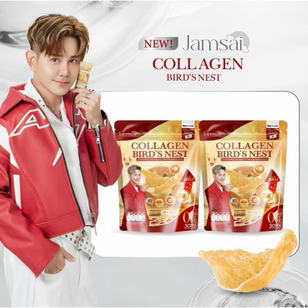 (2 ห่อ 60ซอง)คอลลาเจนรังนก รังนกแท้แจ่มใส COLLAGEN BIRD'S NEST Jamsai