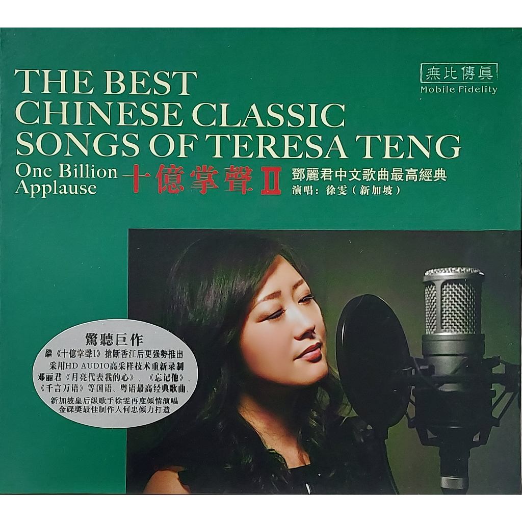 CD,Xu Wen -The Best Chinese Classic Songs Of Teresa Teng II (Chinese songs)(สวีเหวิน)(HQCD)(Hi-End A
