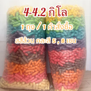 อาหารปลาข้าวโพดหลากสีทำกระทง 4-4.2 กิโล เนื้ิแน่น คละสี 9 สี , สีล้วน