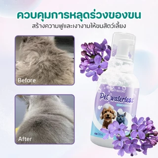 【PET RECORD】🔥 โฟมอาบน้ำแห้งสัตว์เลี้ยง ไม่ต้องใช้น้ำ หอม 48ชม สำหรับแมวสุนัข