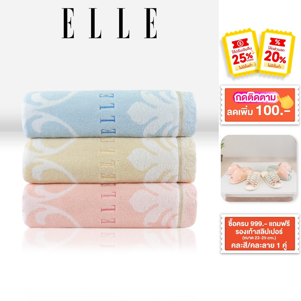 ELLE VICTORIAN ผ้าขนหนูเช็ดตัว ขนาด 70x140 cm. & เช็ดผม ขนาด 38x80 เส้นใยฝ้ายธรรมชาติ 100% (TEJ055) 