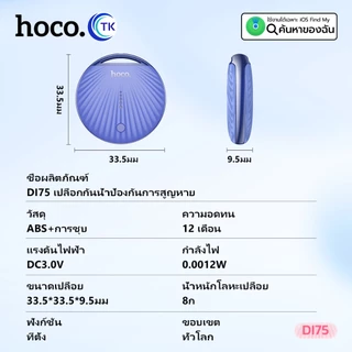 เครื่องติดตามสิ่งของ HOCO DI75 สามารถระบุตําแหน่งได้ ขนาดเล็ก คุณภาพดี กันน้ำได้ IPX68 ใช้งานได้ทั่วโลก