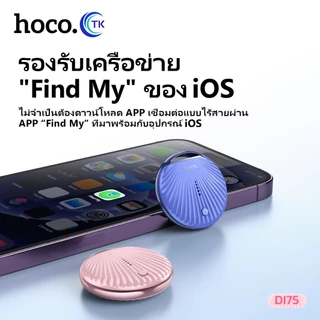 เครื่องติดตามสิ่งของ HOCO DI75 สามารถระบุตําแหน่งได้ ขนาดเล็ก คุณภาพดี กันน้ำได้ IPX68 ใช้งานได้ทั่วโลก