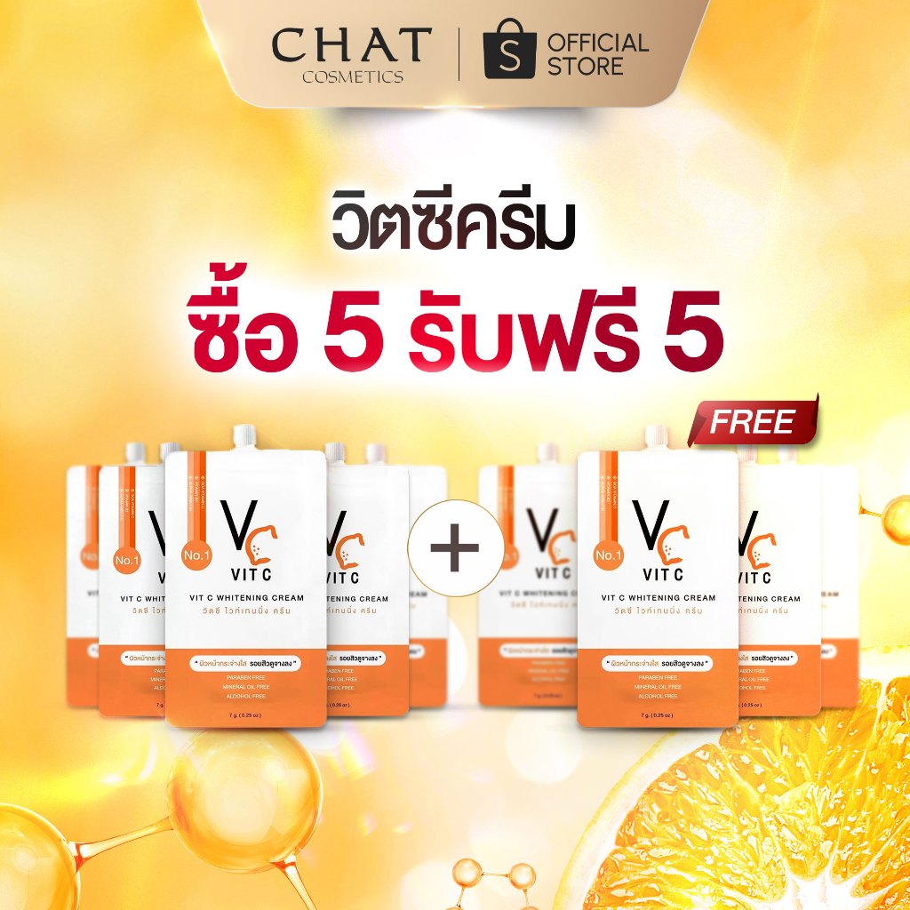 [5 แถม 5 ] วิตซีครีมน้องฉัตร VC Vit C cream [ของแท้จากบริษัท 100%]