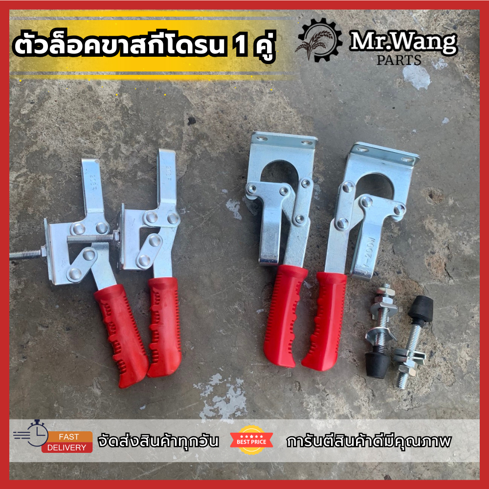 ตัวล็อคขาสกีโดรนการเกษตร ป้องกันการขยับเวลาขนย้าย ราคาต่อ 1 คู่  สำหรับรุ่น T20P/T30/T40/T50 ใช้ได้ทุกรุ่น