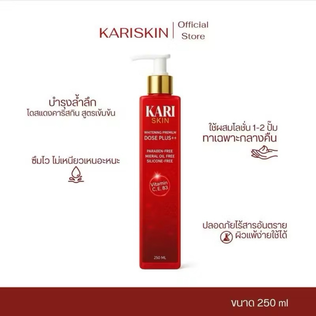 แท้100%KARI SKIN AHA RED BODY SERUM โดสแดงคาริสกิน (ใช้ผสมโลชั่น)