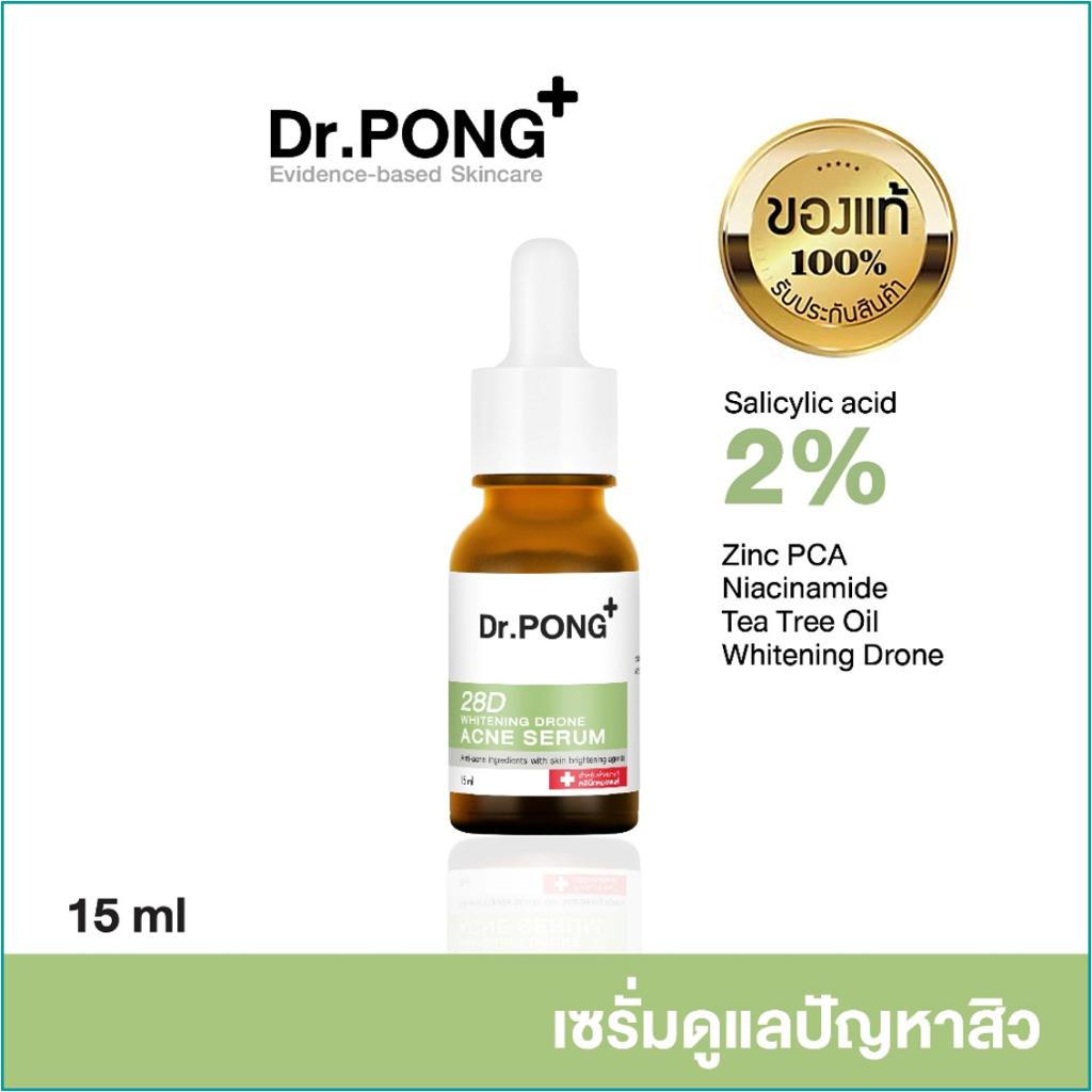 [ของแท้]Dr.PONG 28D Whitening Drone Acne Serum เซรั่มปัญหาสิว ลดเลือนรอยดำ รอยสิว ลดความหมองคล้ำ