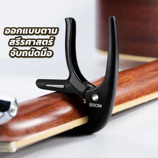 คาโป้ MOGE MC-3 Capo สําหรับกีตาร์ไฟฟ้าและอะคูสติก รุ่นพิเศษซ่อนสปริงพร้อมซิลิโคนป้องกันกีต้าร์