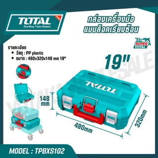 TOTAL กล่องเครื่องมือแบบล็อคเรียงซ้อน 16,19 นิ้ว รุ่น TPBXS101 TPBXS102 TPBXS104 THTWB61001 THT16165