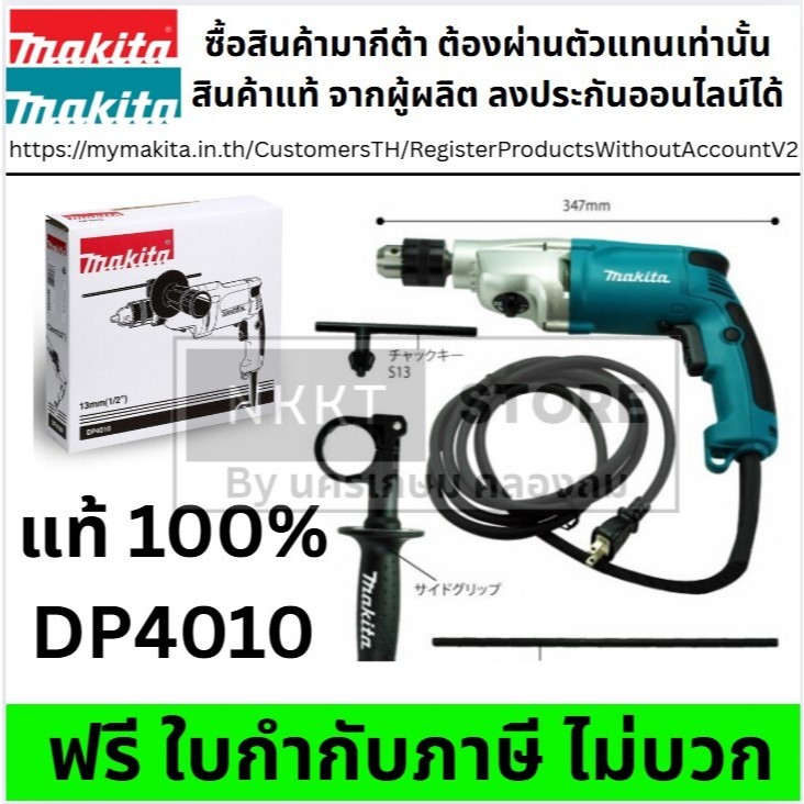 Makita สว่านไฟฟ้า สว่านเจาะ สว่านปรับสปีด DP4010 720W 2 ระดับ ปรับซ้ายขวา ของแท้ เครื่องมือช่างคุณภา