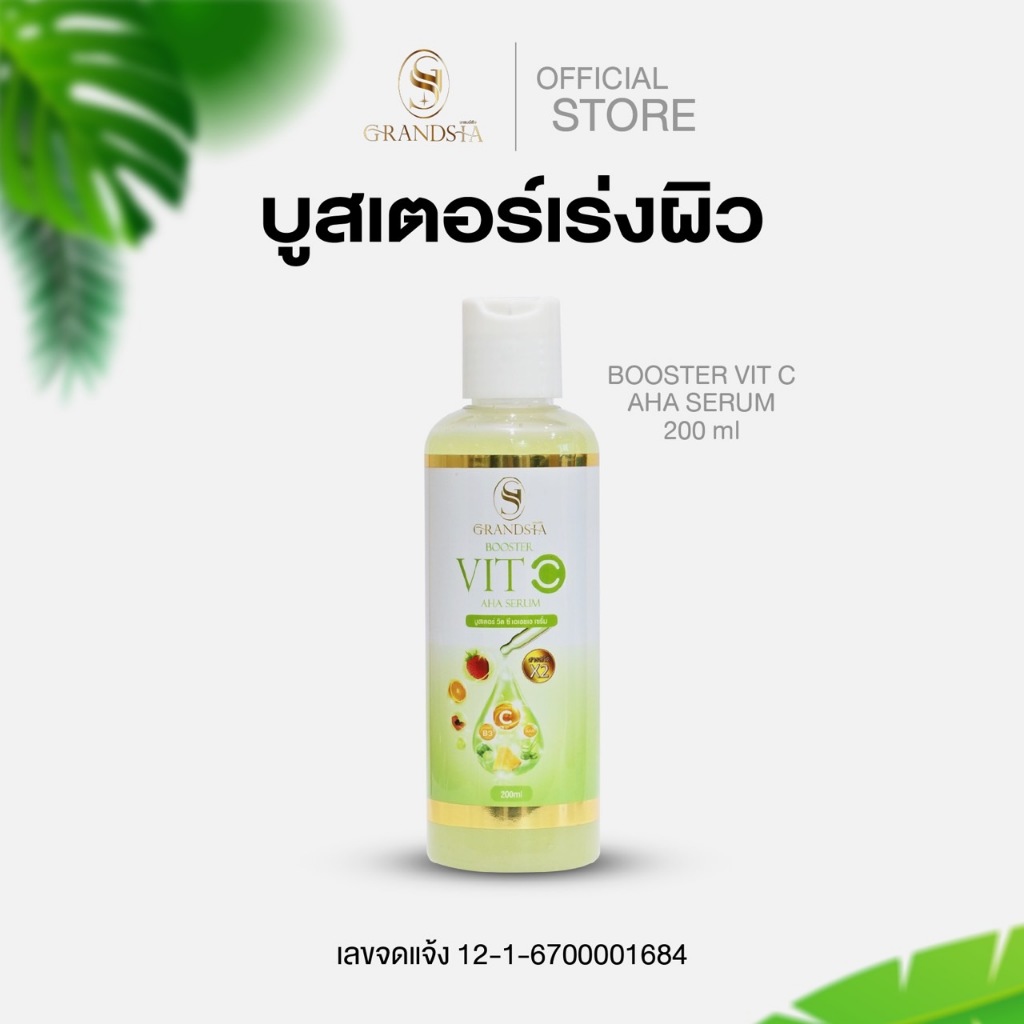 [ 100/200 ml ] BOOSTER VIT C AHA SERUM - บูสเตอร์ วิตซี เอเฮชเอ เซรั่ม บูสผิว