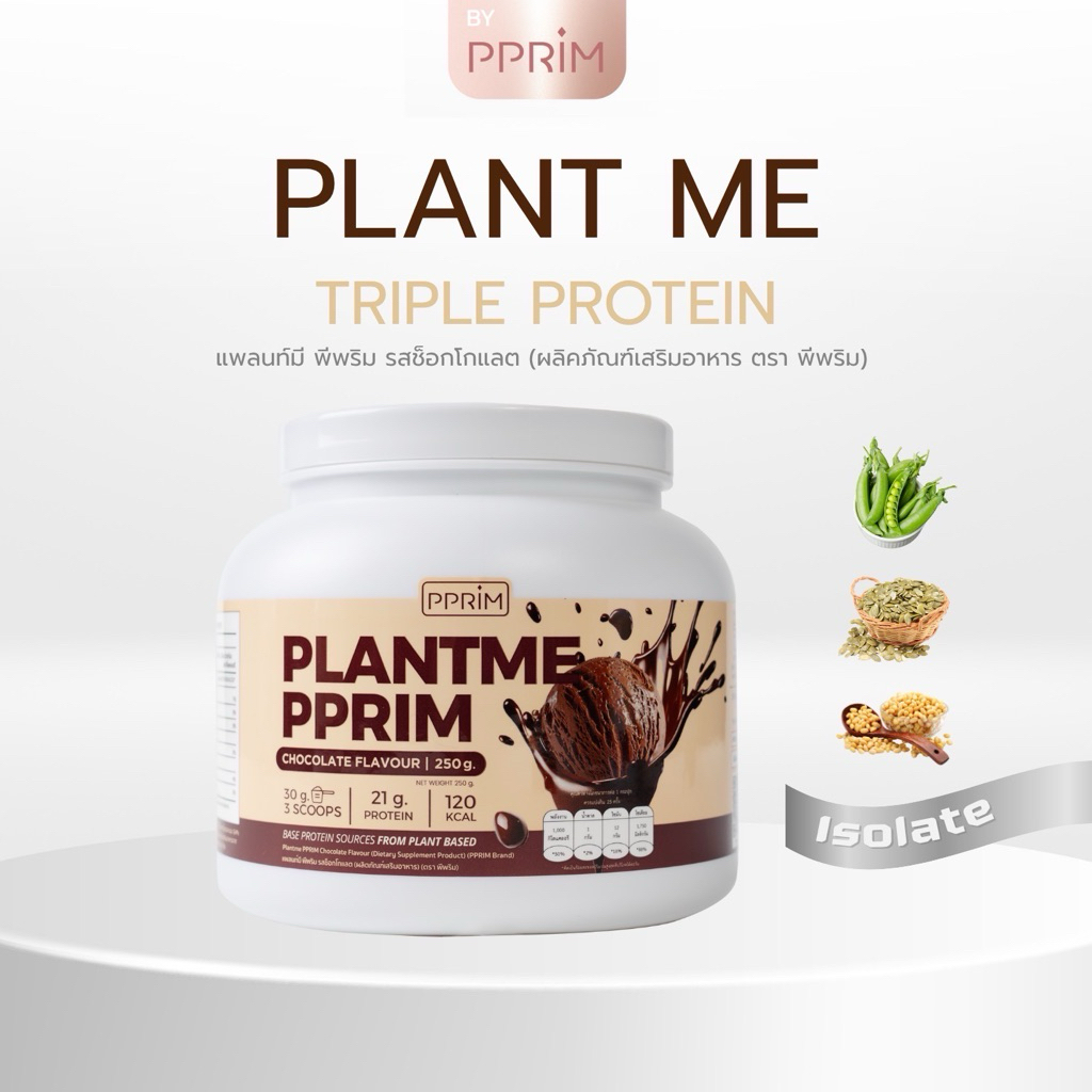 [ ร้านบริษัท PPRIM ] Plant Me Triple Protein แพลนท์มี ทริปเปิ้ล โปรตีน รสช็อคโกแลต