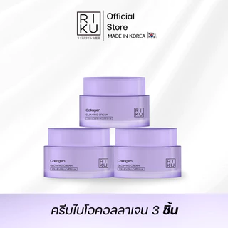 RIKU COLLAGEN GLOWING CREAM ครีมคอลลาเจน ผิวเรียบเนียน กระชับรูขุมขน