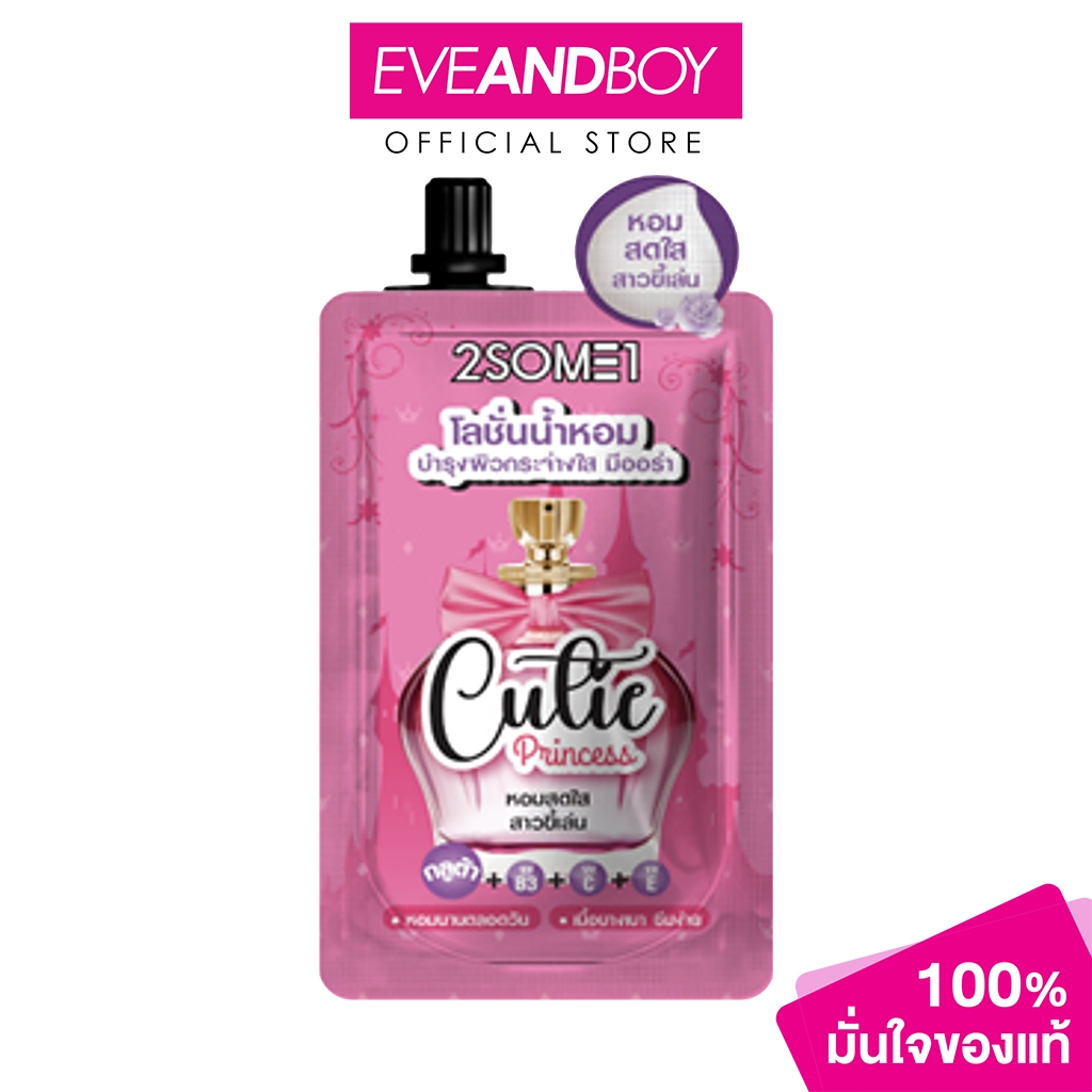 2SOME1 - Whitening Perfume Body Lotion Cutie Princess (40g) ทูซัมวัน ไวท์เทนนิ่ง เพอร์ฟูม บอดี้ โลชั่น คิวตี้ พริ้นเซส