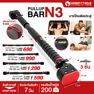 บาร์ดึงข้อ บาร์โหนติดประตู ไม่ต้องเจาะ บาร์ติดผนัง บาร์โหน Pullup Bar รุ่น N3 - Homefittools