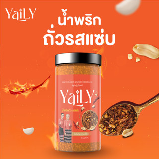 น้ำพริกถั่วแซ่บยายลี่ แซ่บ มัน นัว กรุบกรอบเสริมทุกเมนู แบบก…