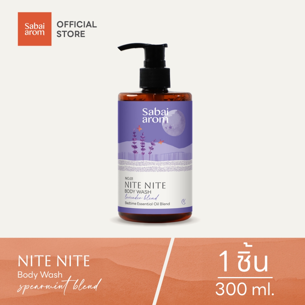 Sabaiarom Nite nite Body Wash เจลอาบน้ำ 300 ml.ช่วยให้ผิวชุ่มชื้น กลิ่นหอม ผ่อนคลาย