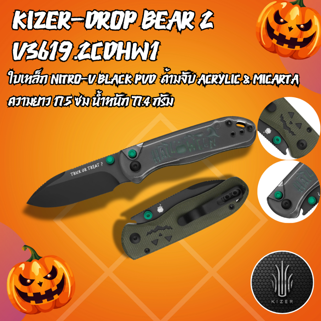 Kizer Drop Bear 2 V3619.2CDHW1 รุ่นสีลิมิเต็ด Halloween Edition 2025 หมีฮาโลวีน