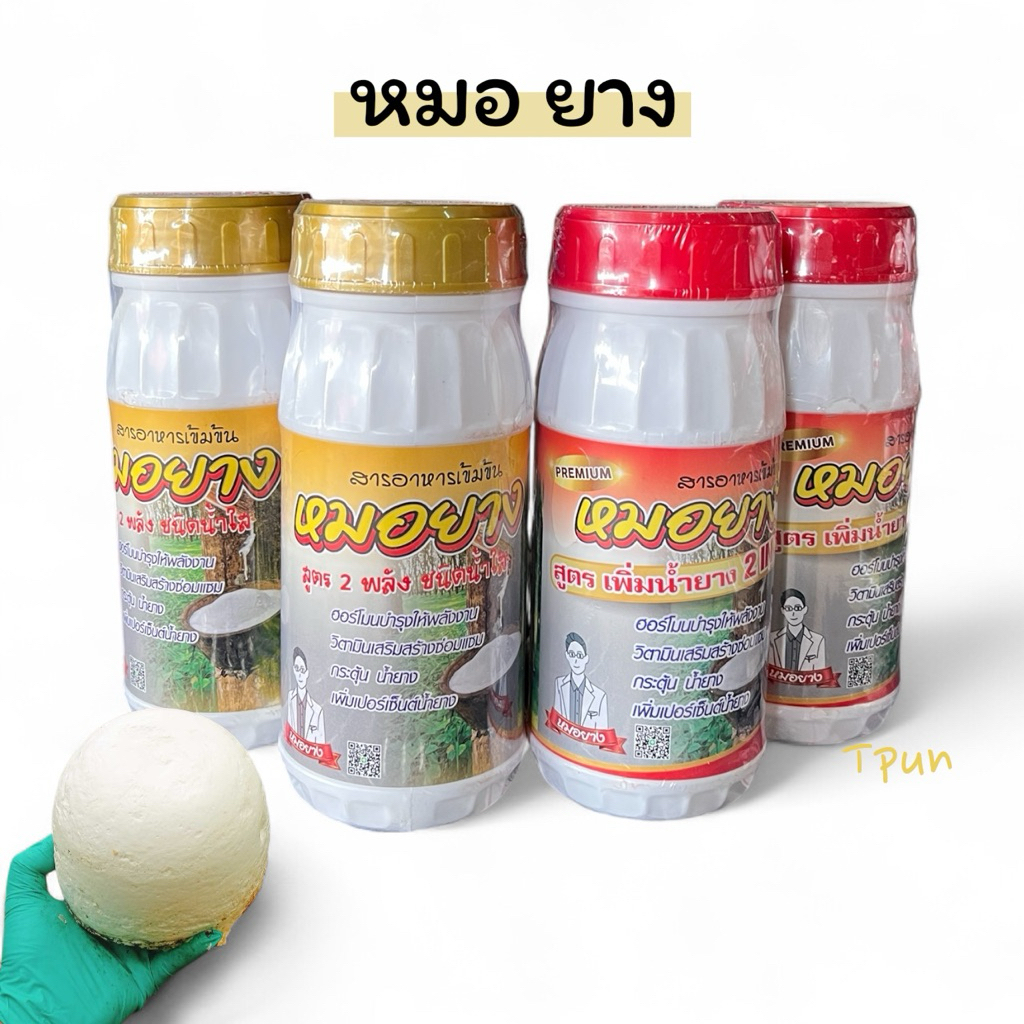หมอยาง 500cc น้ำยาทาหน้ายางพารา ช่วยเพิ่มปริมาณน้ำยาง