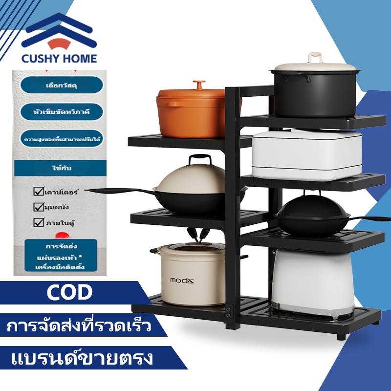 ชั้นวางหม้อ ชั้นวางของในครัว  2/3/4/7 ชั้น วัสดุเหล็กกล้าคาร์บอน ปรับได้ ไซน์สแน็ปอินเพื่อให้เก็บหม้อและกระท