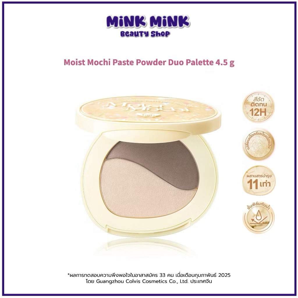 bnb barenbliss Mochi Paste Powder Duo Palette Contour & highlighter พาเลท 2 in 1 ไฮไลท์และคอนทัวร์ ช