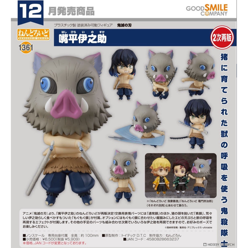 Nendoroid Inosuke Hashibira