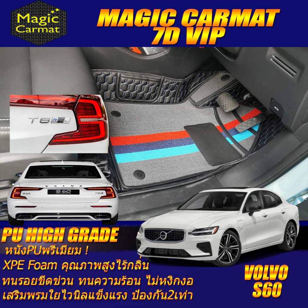 Volvo S60 T8 R-Design 2020-รุ่นปัจจุบัน (เฉพาะห้องโดยสาร ) พรมรถยนต์ S60 T8 R-Design พรม7D VIP High 