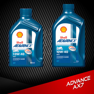 น้ำมันเครื่อง Shell Advance AX7 0.8L. และ 1L. กึ่งสังเคราะห์…