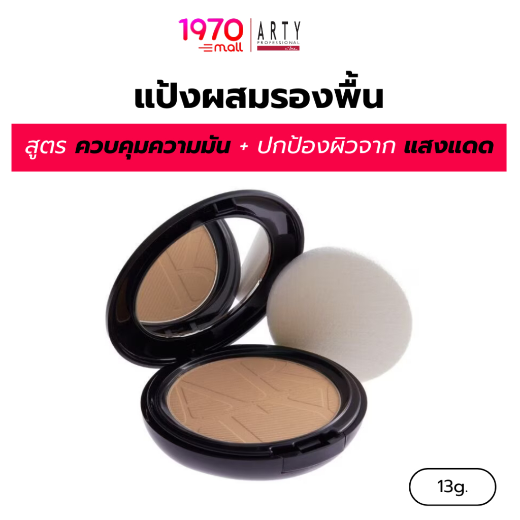 [CLEARANCE] ARTY แป้งผสมรองพื้น Perfect Powder Foundation SPF38 13g. คุมมัน กันน้ำ กันเหงื่อ ติดทน